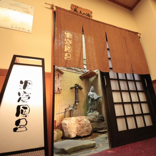 洞窟風呂※一例