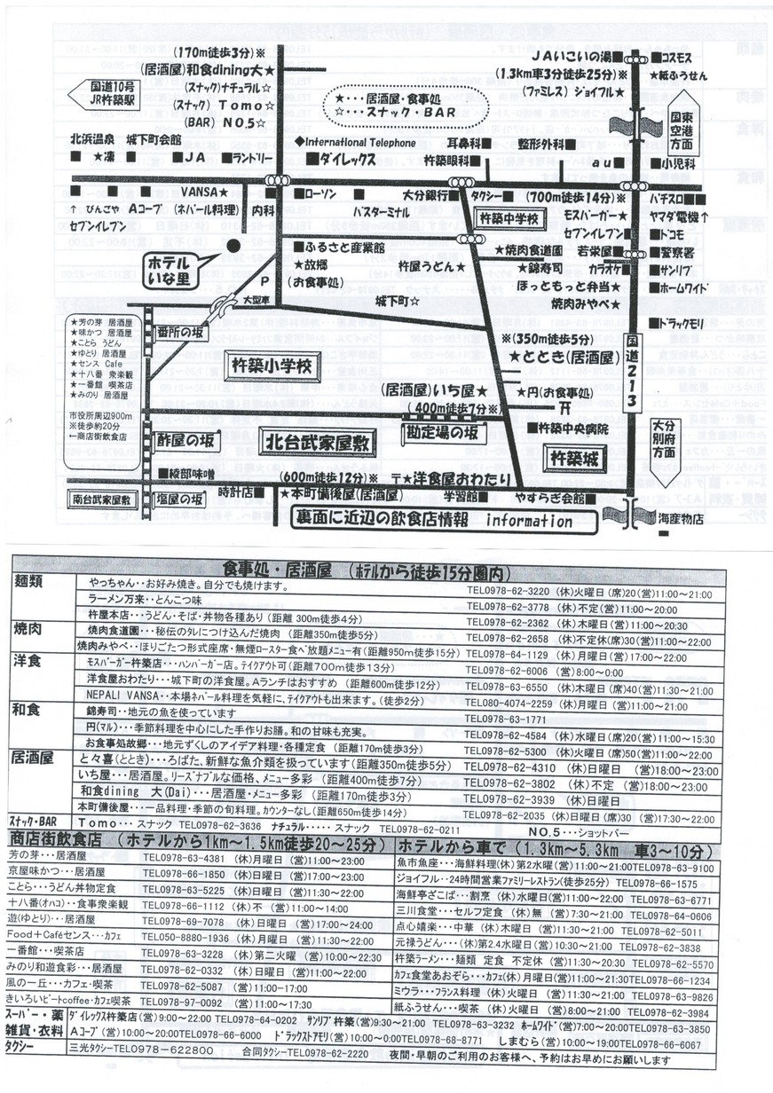 【観光マップ】ホテル周辺商店飲食店