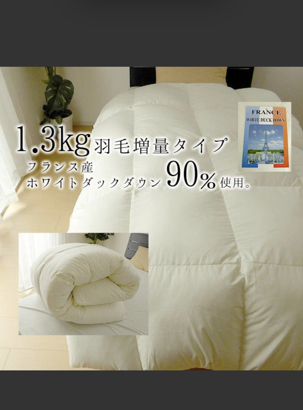 1.3kgホワイトダックダウン90％使用快適な睡眠