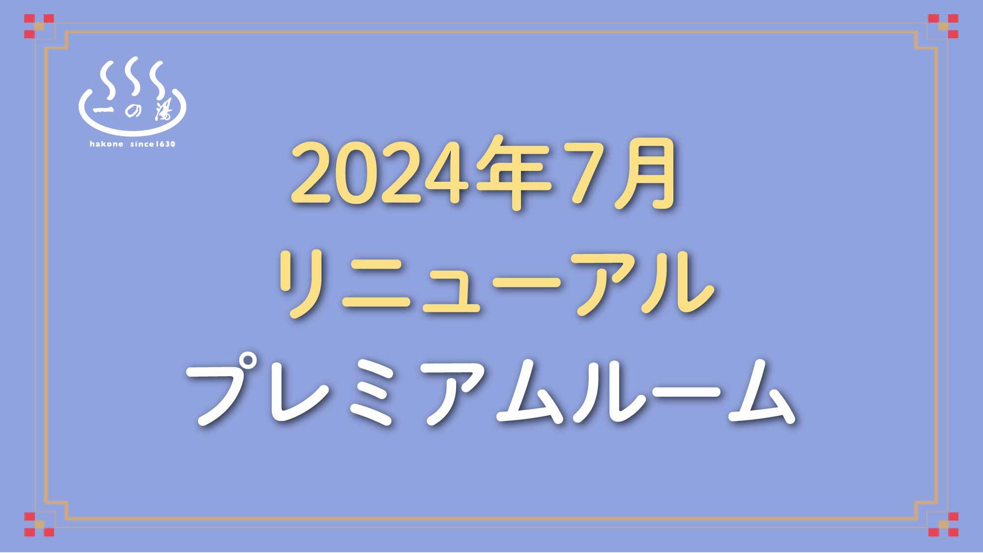 陽だまり 一の湯(旧：一の湯新館)の宿泊予約｜格安・最安値【トラベルコ】