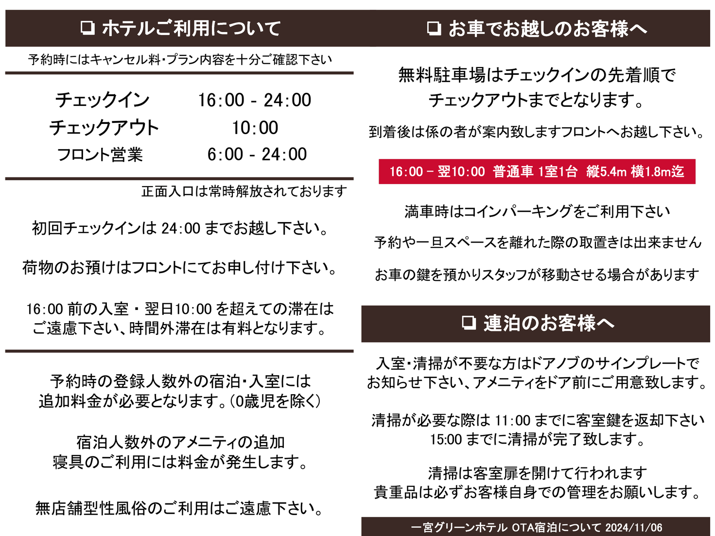 OTA宿泊について