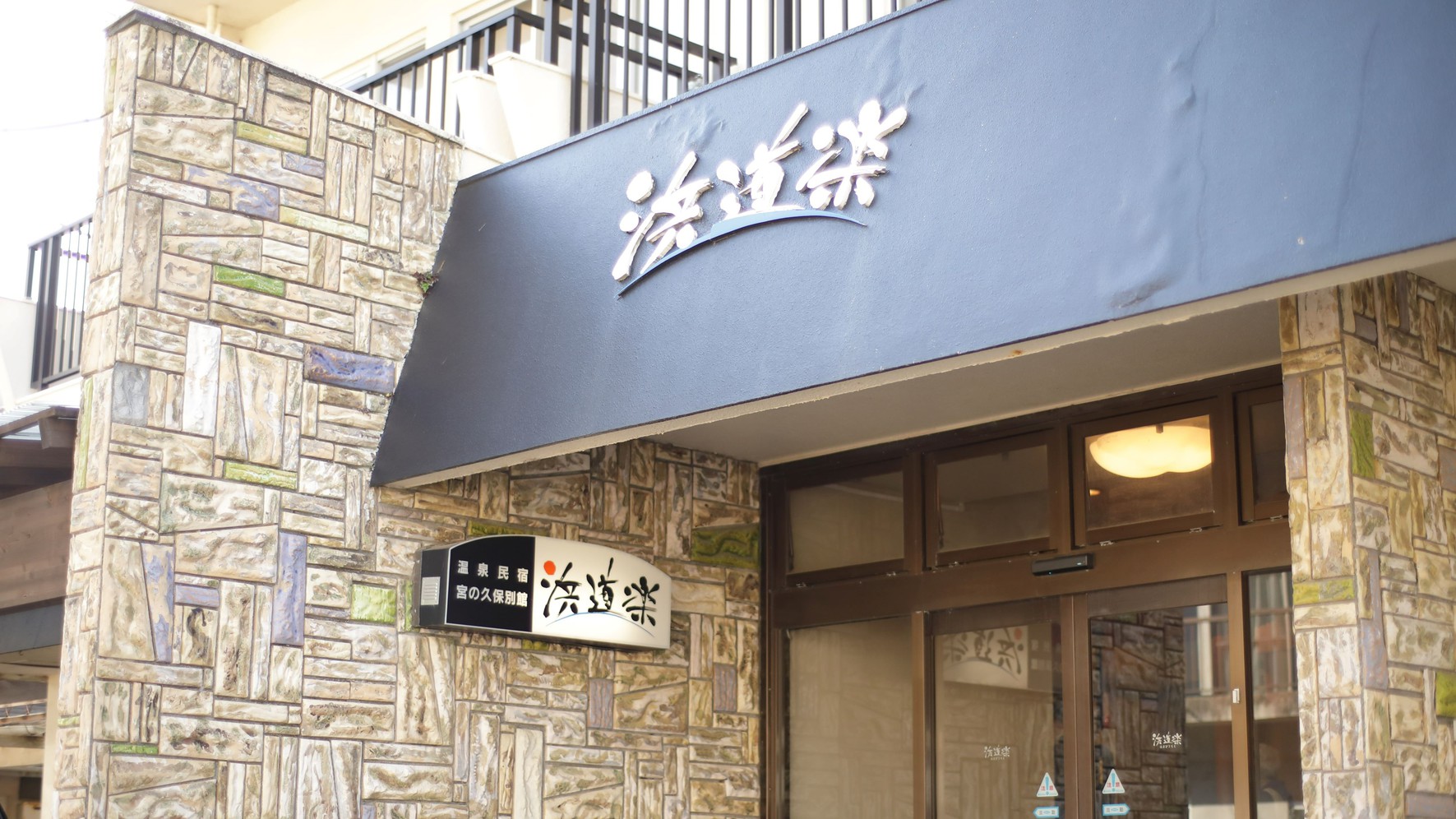 外観皆様のお越しを楽しみにお待ちしております。
