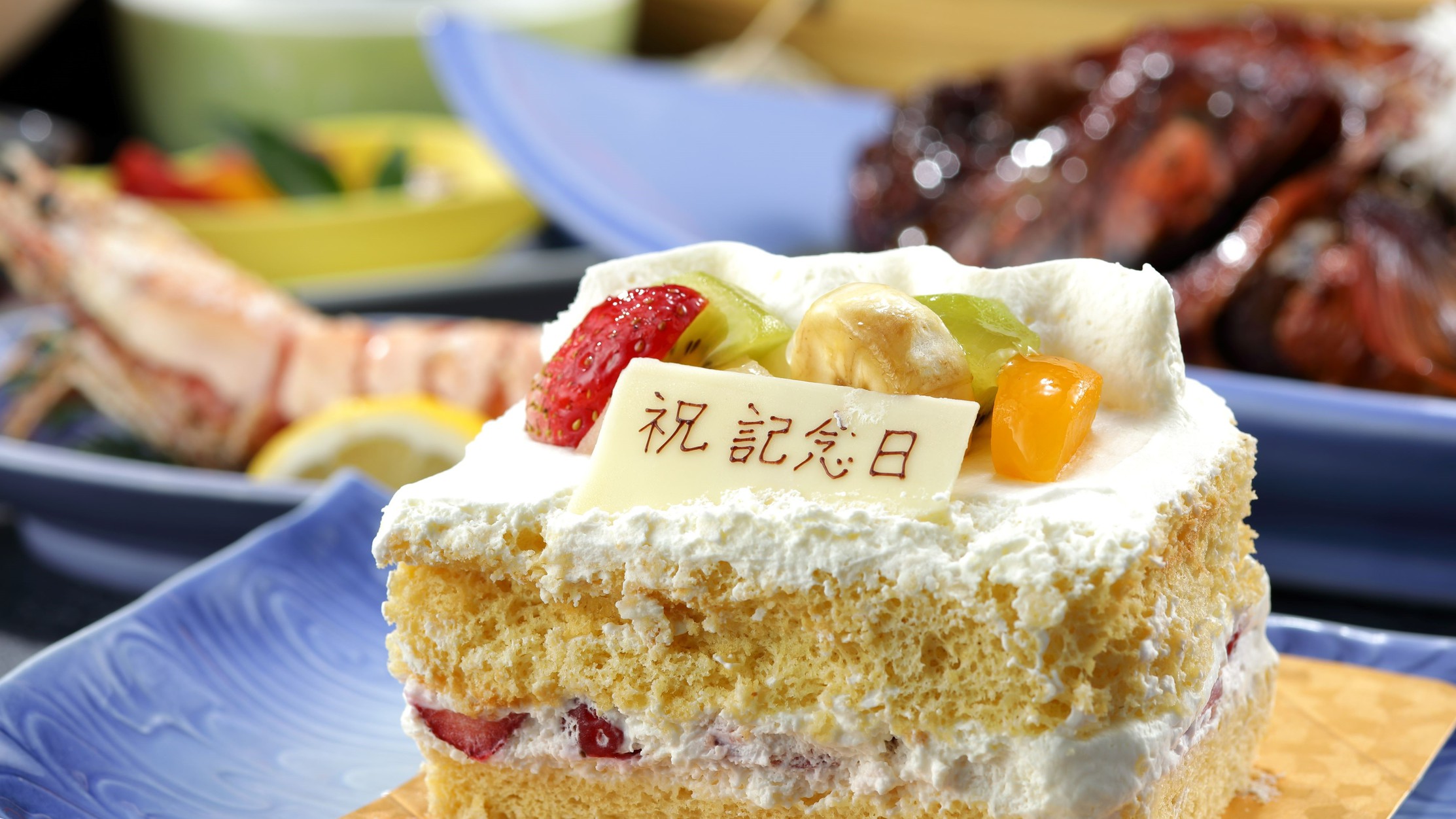 記念日プラン記念日ケーキをご用意させていただきます。ご予約時にご用命ください。
