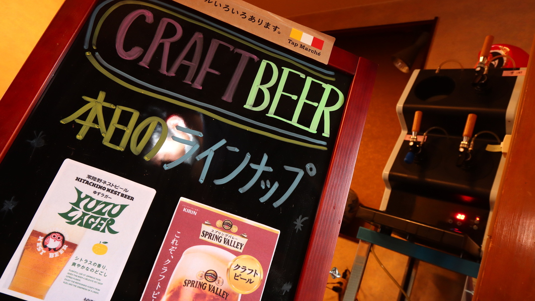 —サービス— クラフトビールサーバー
