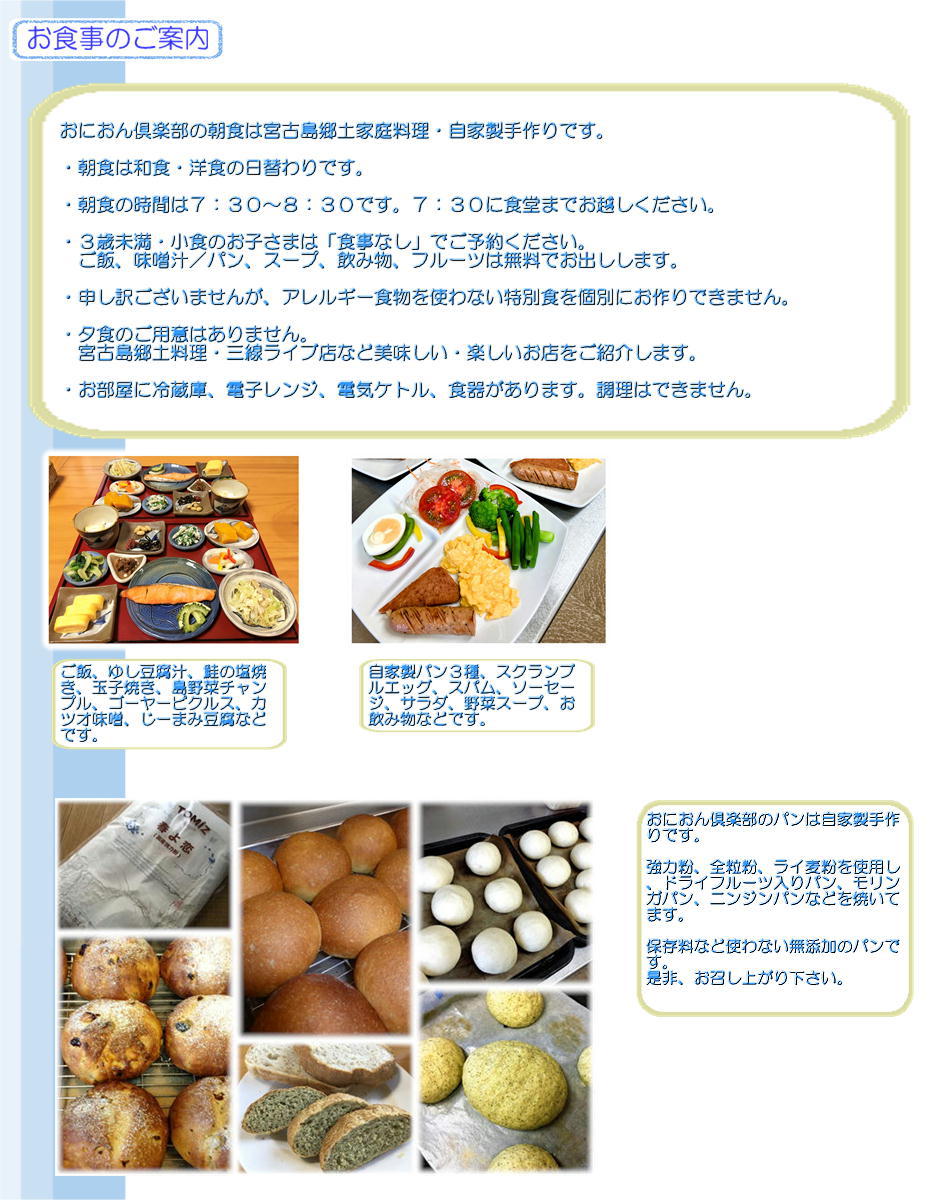 宮古島民宿おにおん倶楽部の食事