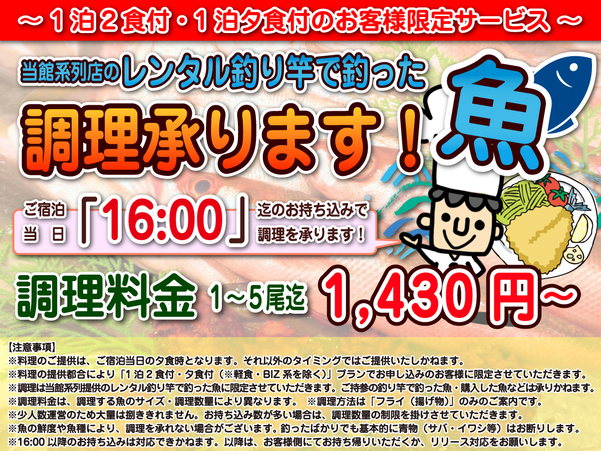 持込調理サービスのご案内（有料）