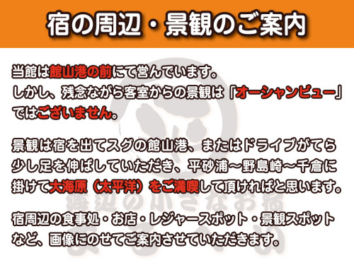 宿の周辺・景観のご案内