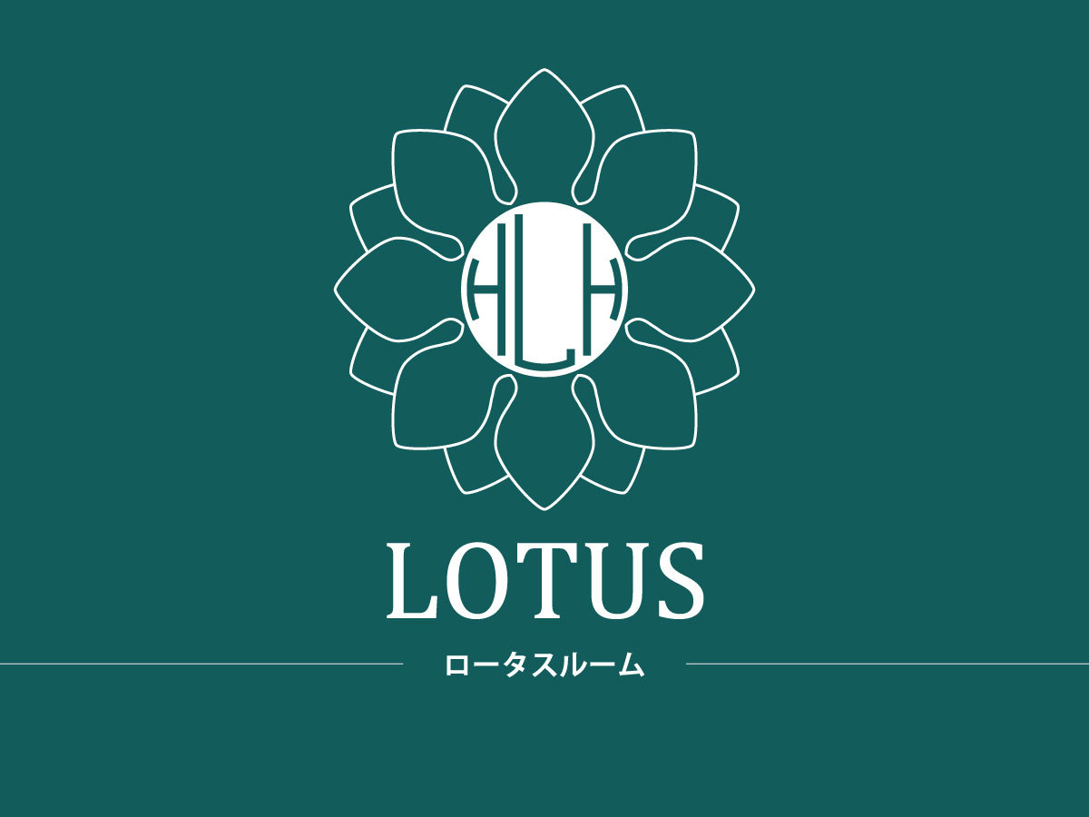 ロータスルーム