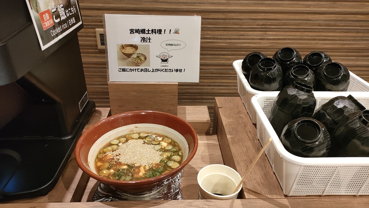 宮崎郷土料理冷汁