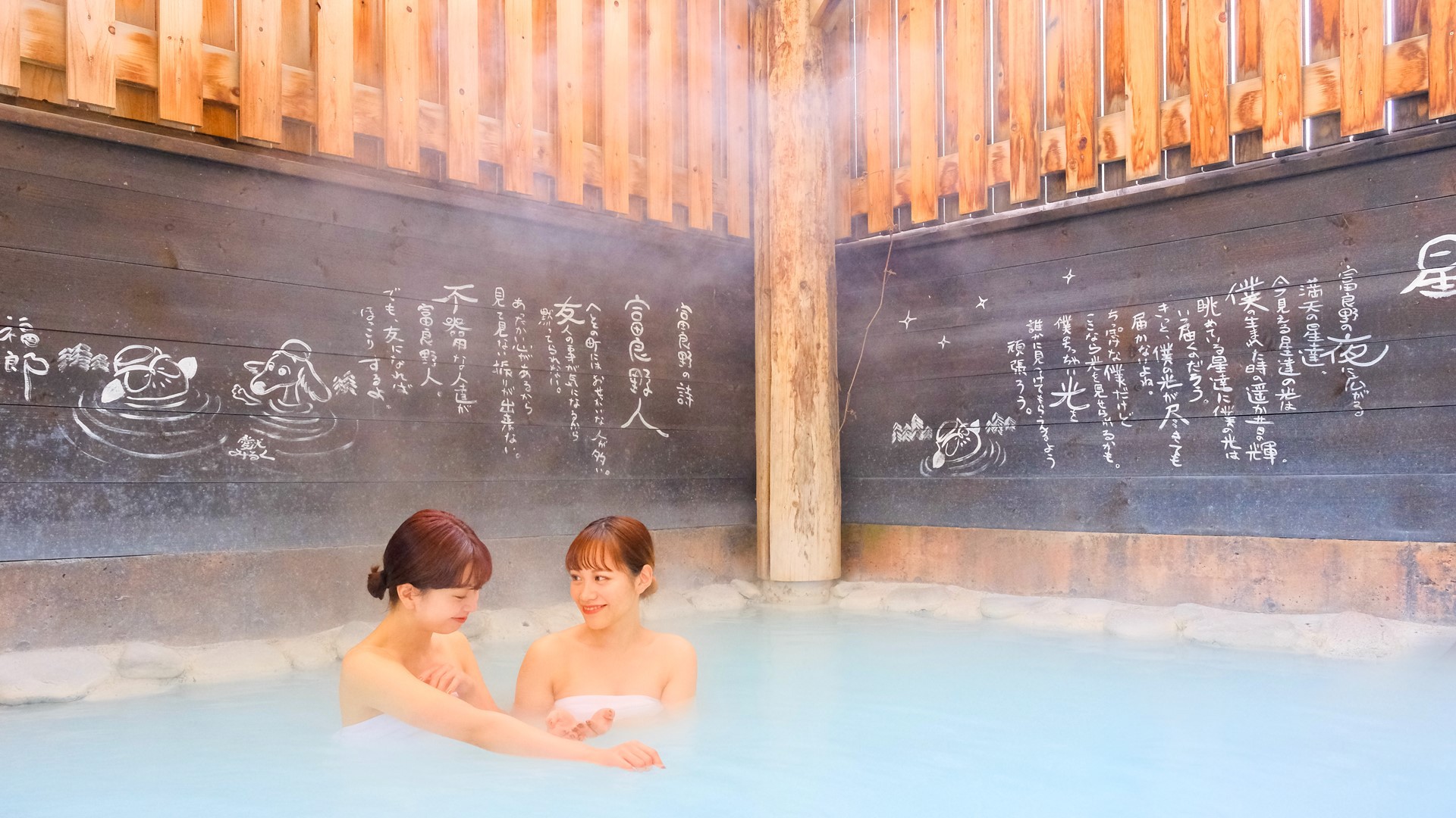 富良野の新鮮な空気の中ミルク風呂をお楽しみいただけます