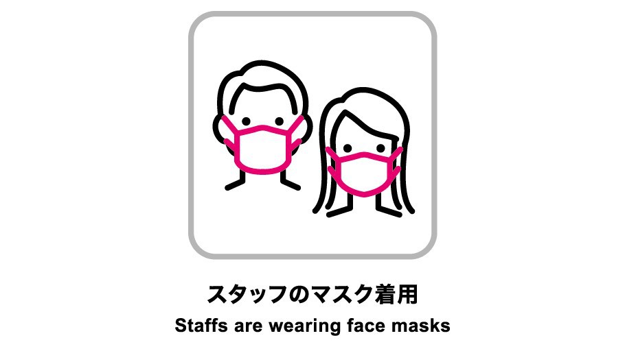 スタッフのマスク着用またお客様にもマスクの着用をお願いしています。