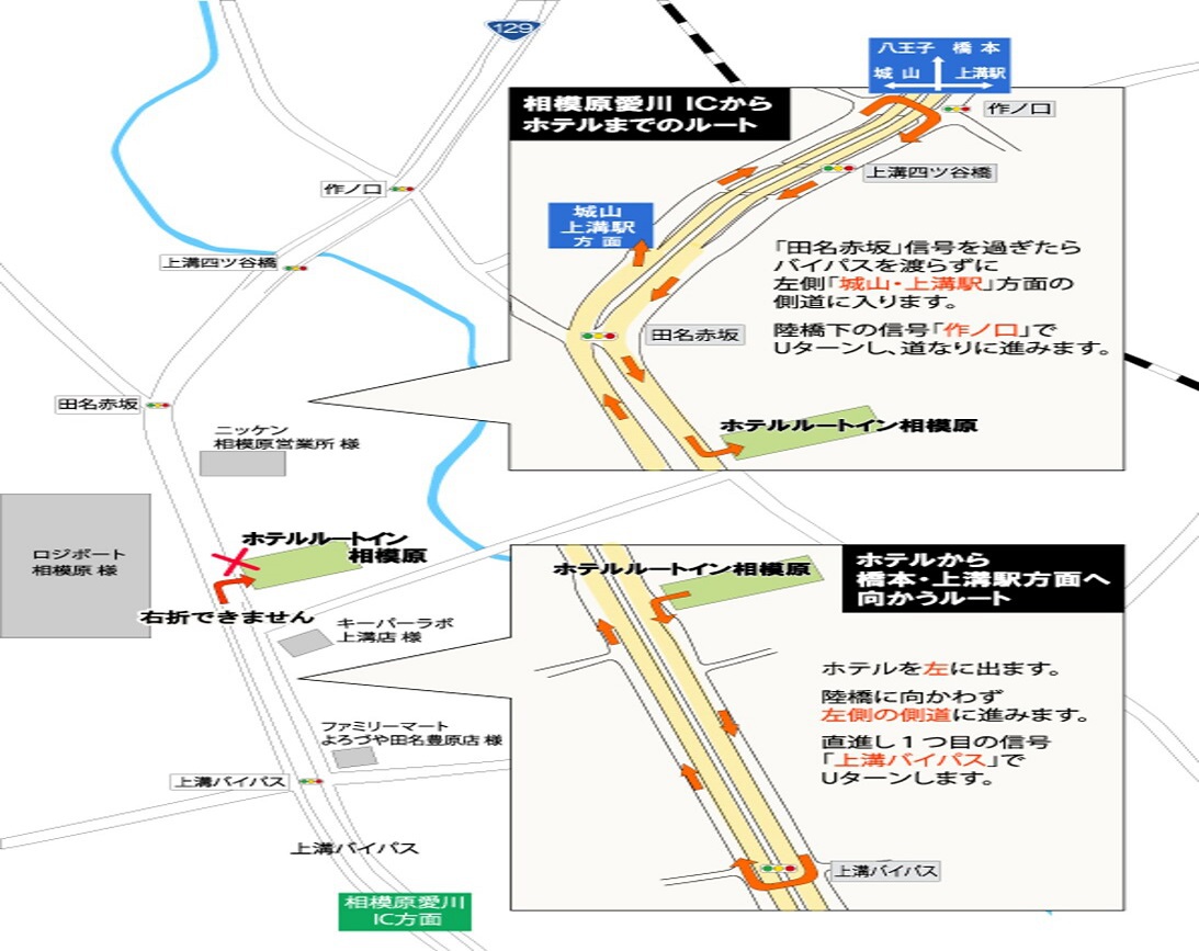 相模原愛川ICからホテルまでの案内地図