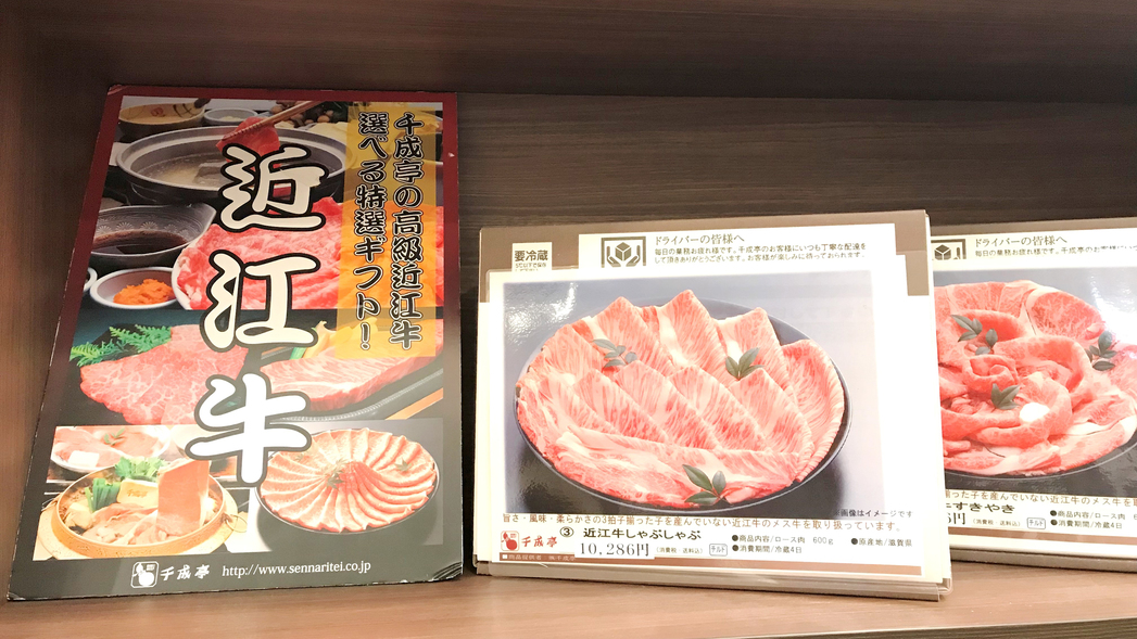 近江牛のお土産コーナー