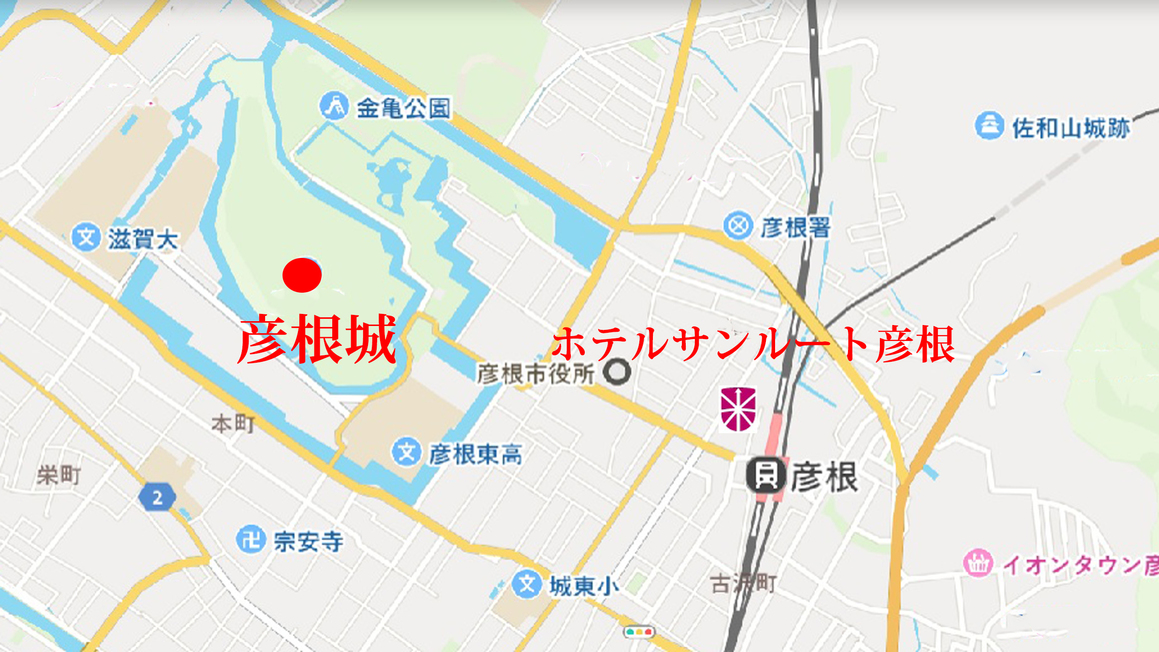 彦根城アクセス