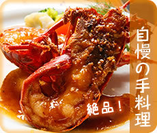 自慢の料理