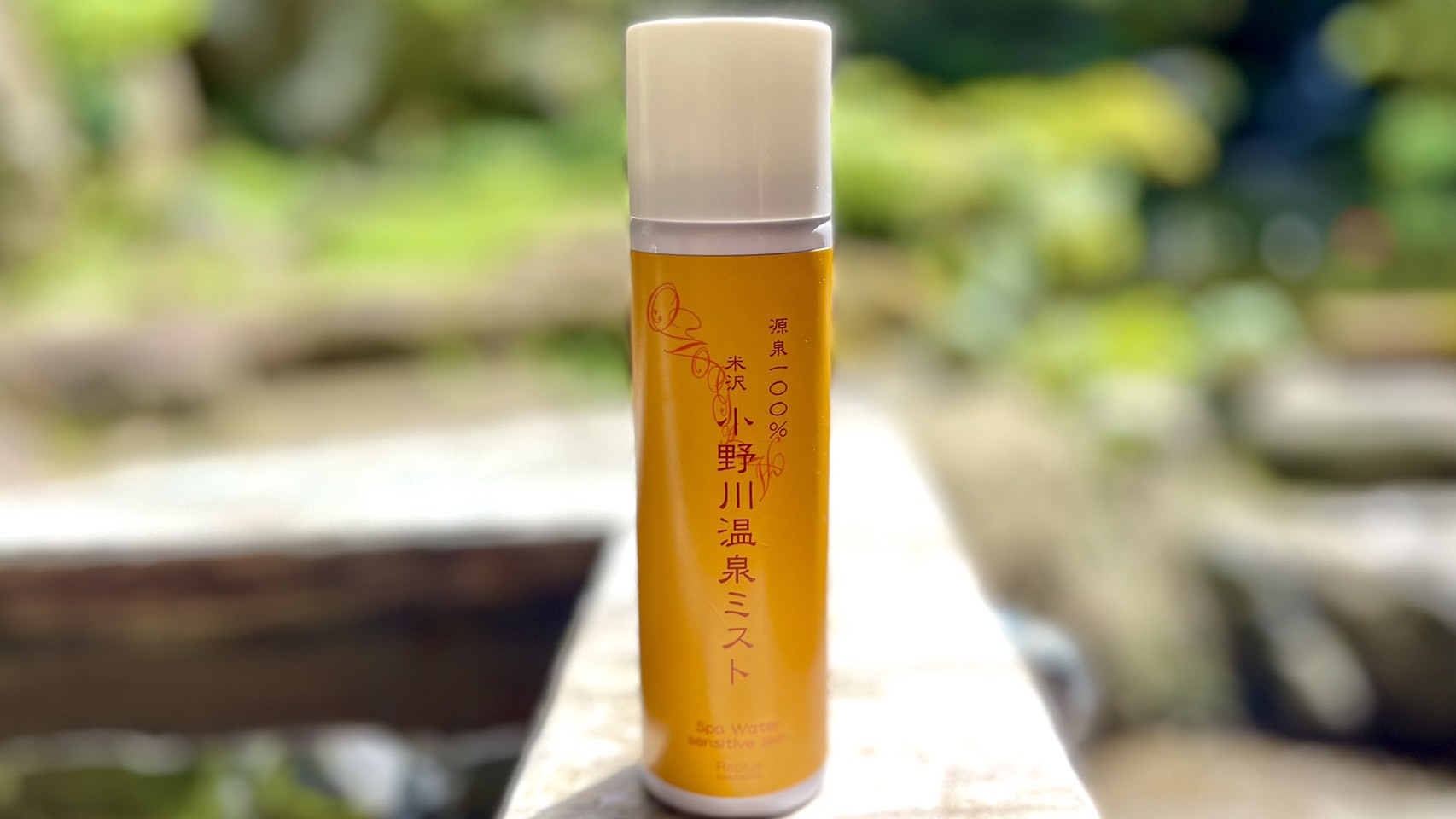 温泉ミスト