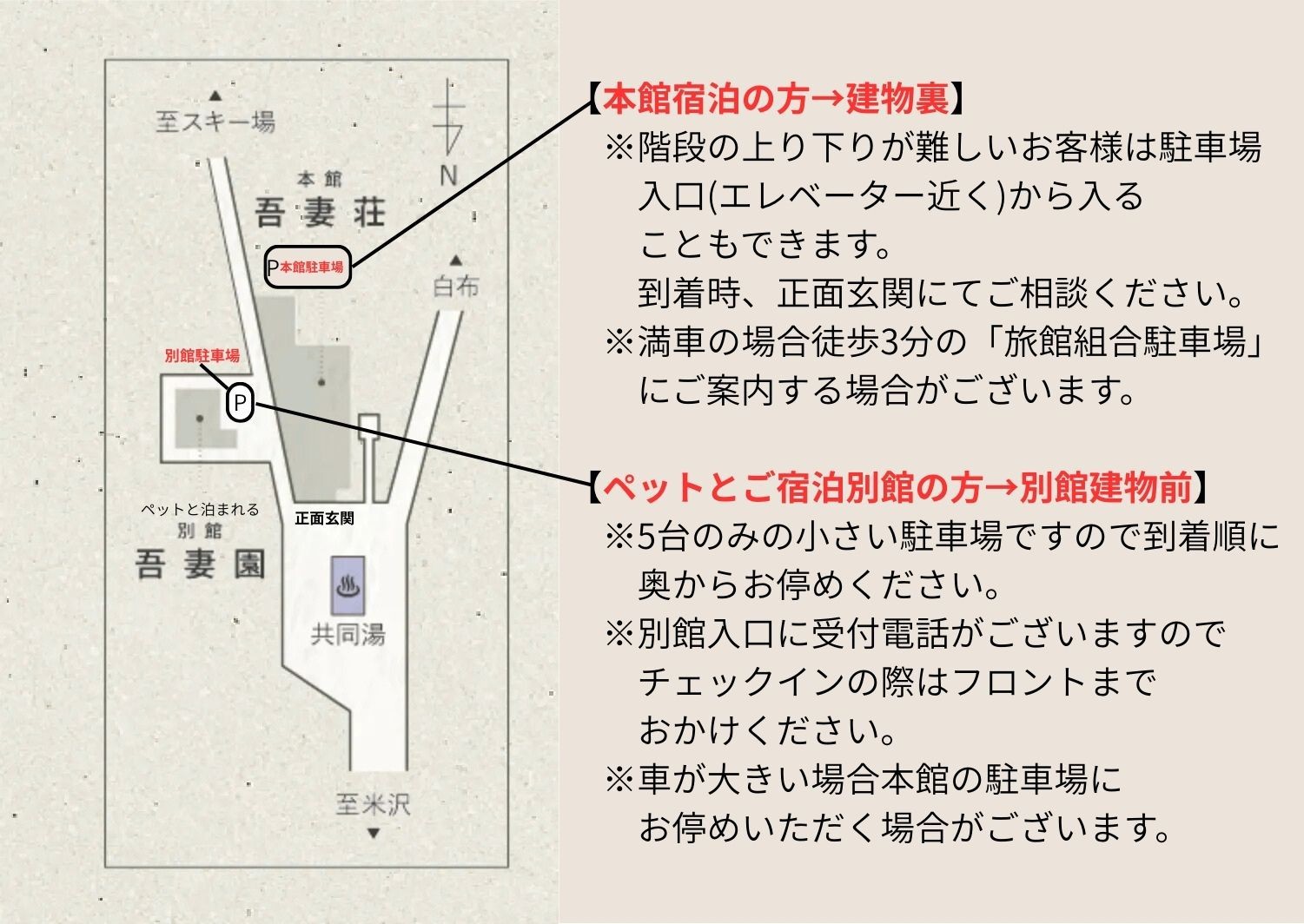 吾妻荘駐車場詳細