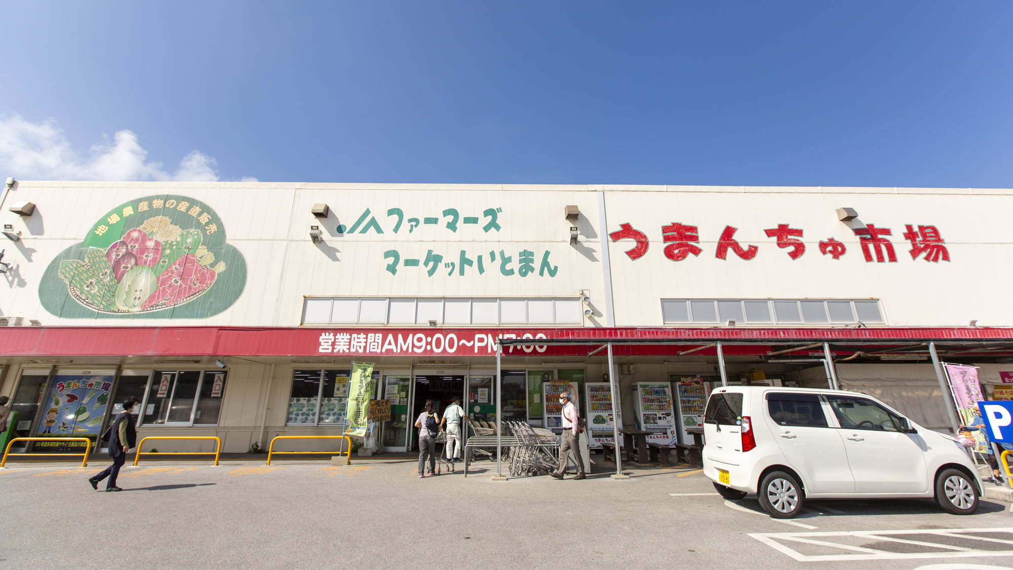 道の駅いとまん①