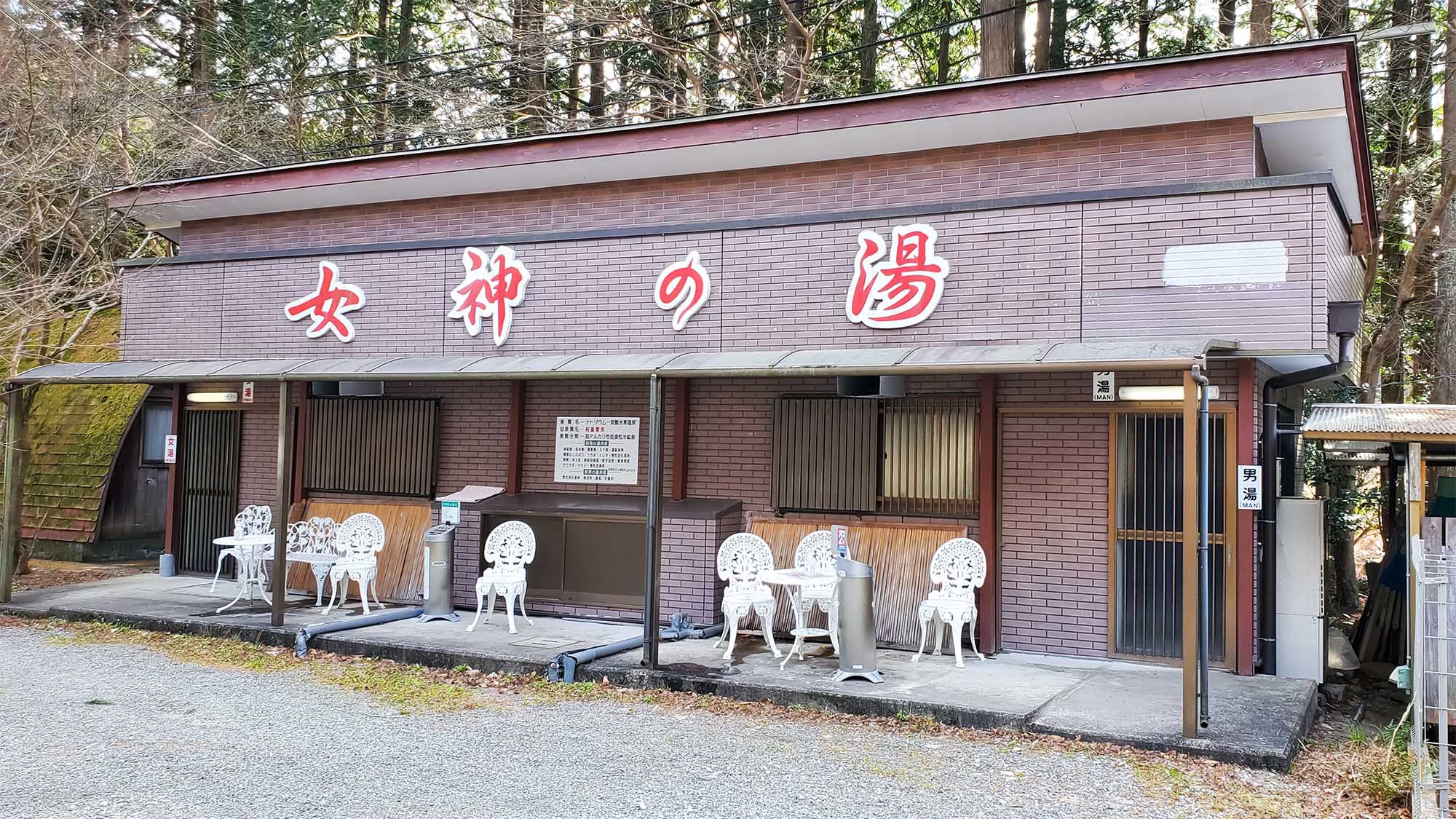 ・『女神の湯』とろみが自慢の天然温泉