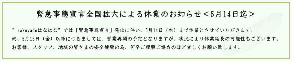 rakuyado はなはな 宿泊予約【楽天トラベル】