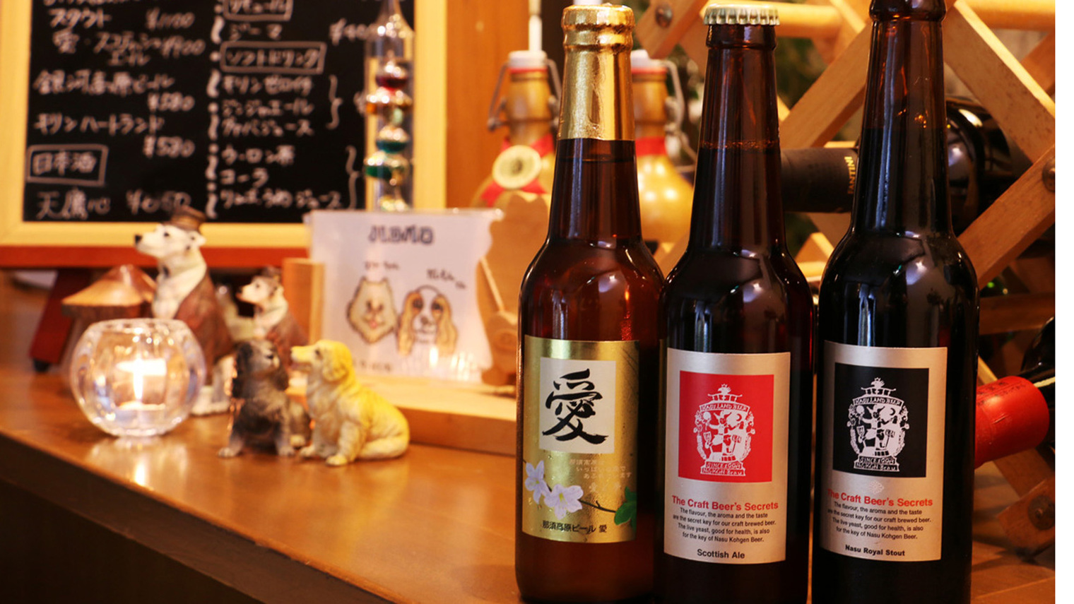 #香りと苦みの異なった那須高原ビールをお楽しみください