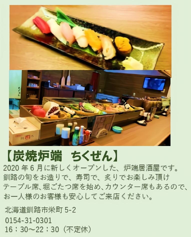 ちくぜん