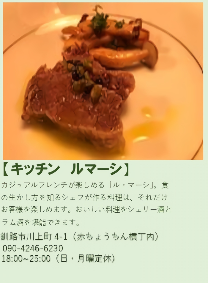 ルマーシ