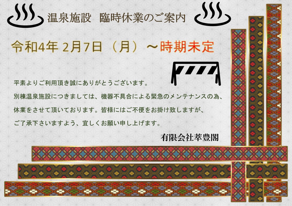 時短営業のお知らせ