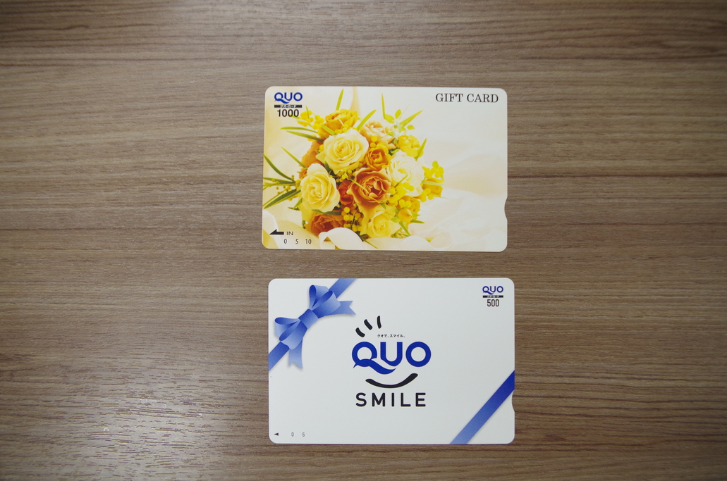 QUOカード1，500円