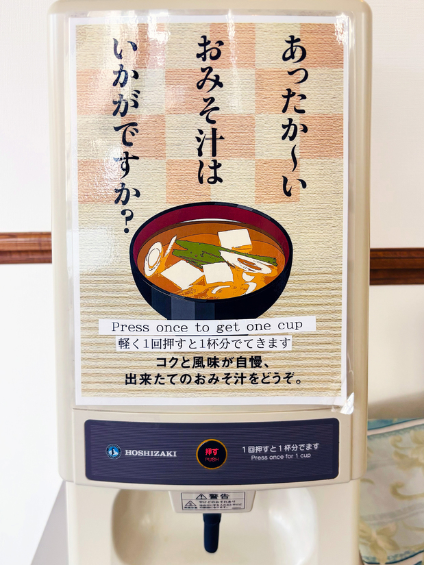 あったか〜いお味噌汁はボタンを1回押すと1杯分を自動で注がれます