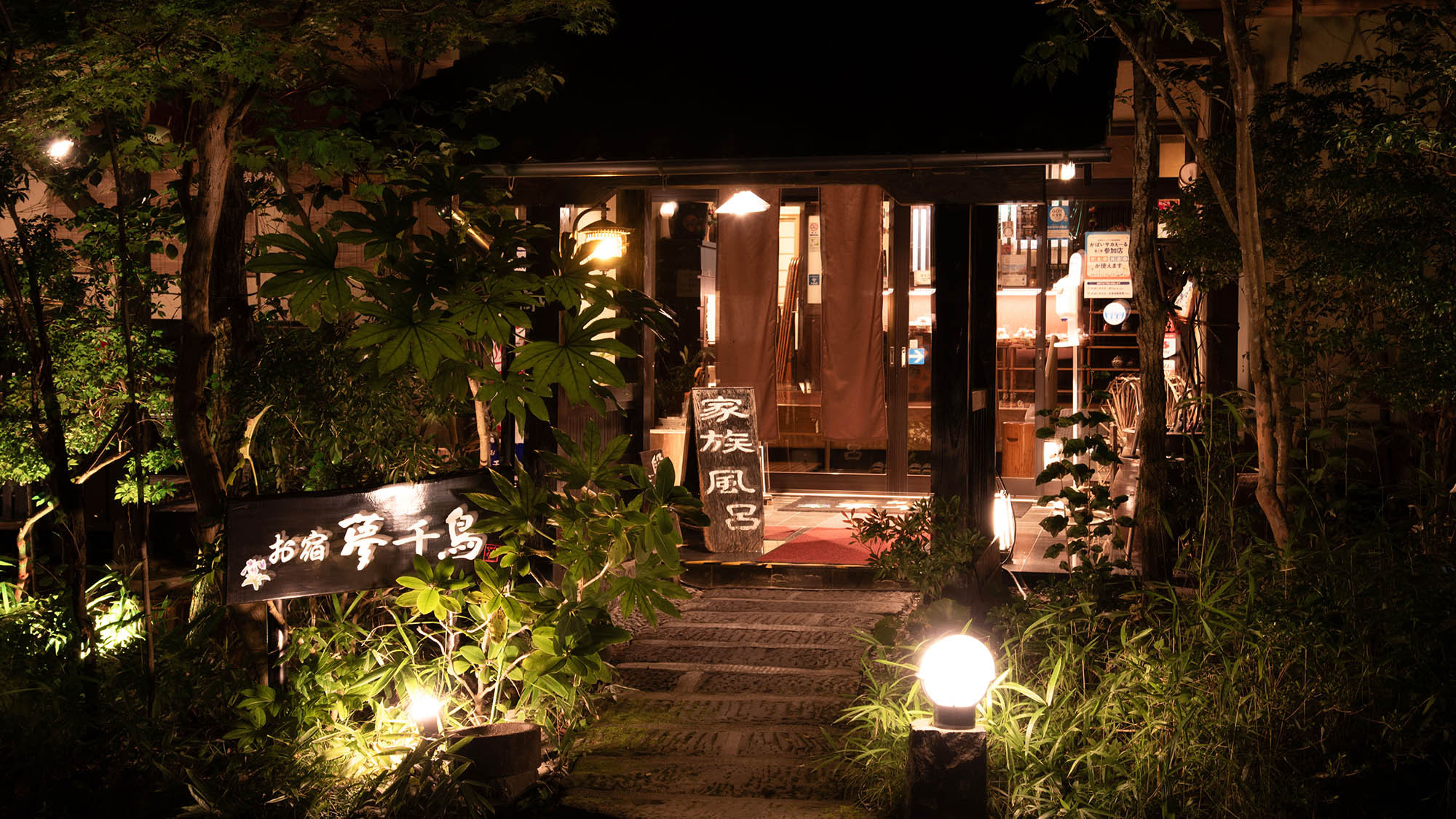 ・【外観】夜はしっとりとした雰囲気に。夜の温泉も素敵ですよ