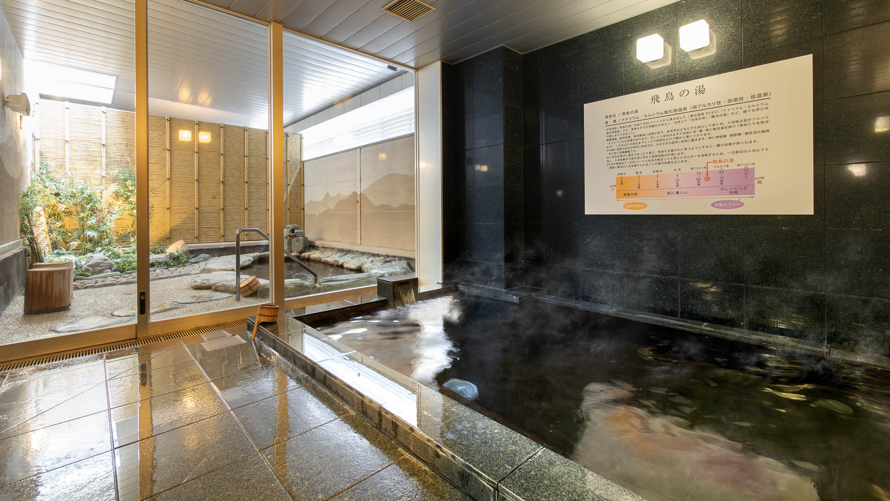 【Natural】男女別天然温泉「飛鳥の湯」は内湯と外湯の２種類が楽しめます