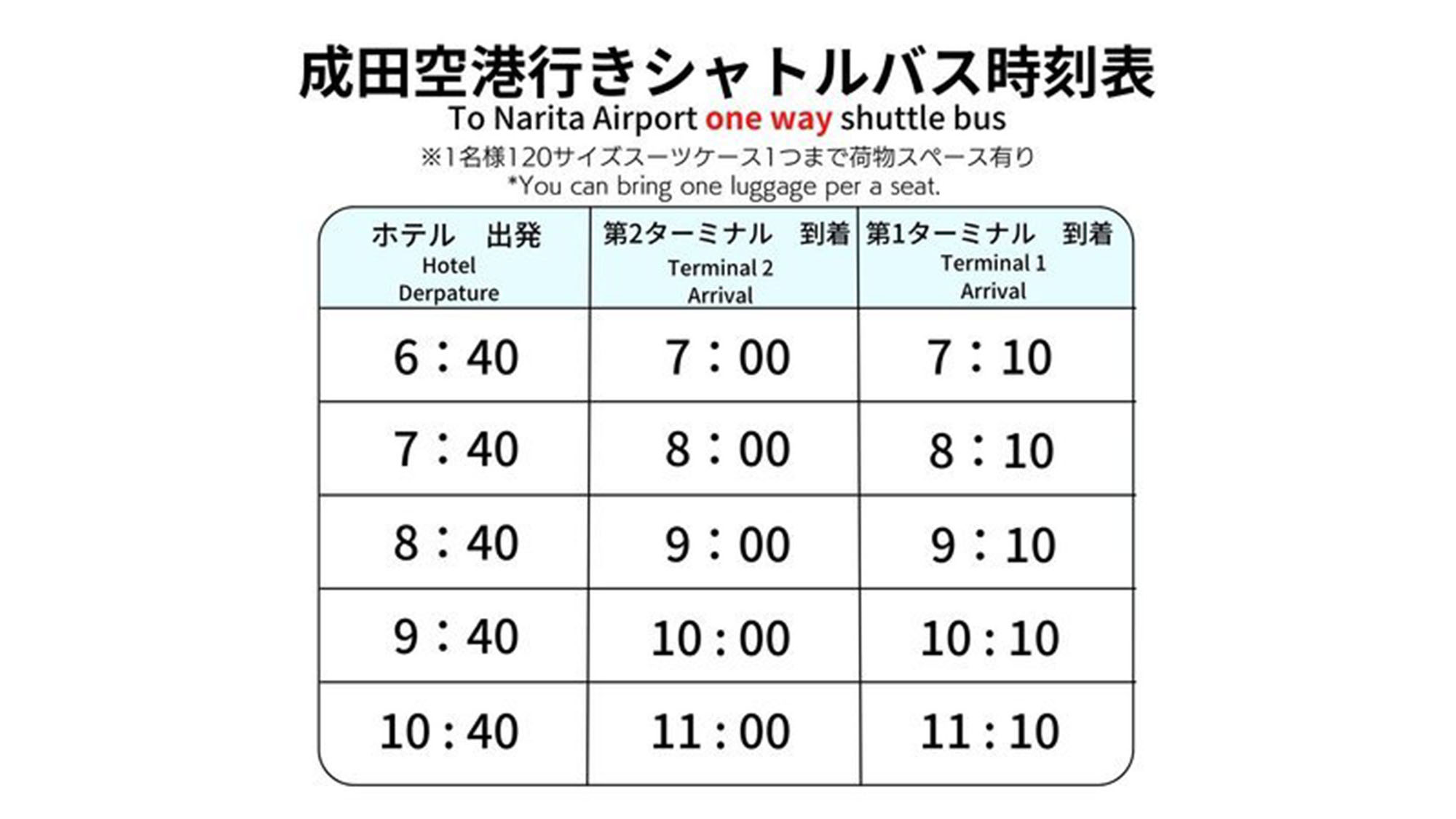 シャトルバスのご案内