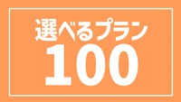 yIׂv@100z@f܂@DȓTPIׂ遟