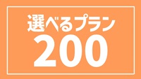 yIׂv@200z@f܂@DȓT2Iׂ遟