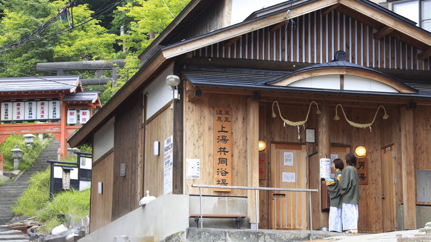 上湯共同浴場/当館より約徒歩3分です