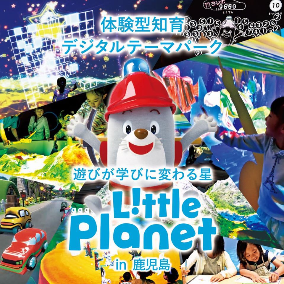 南洲館から歩いて３分山形屋文化ホール「Little Planet in 鹿児島」