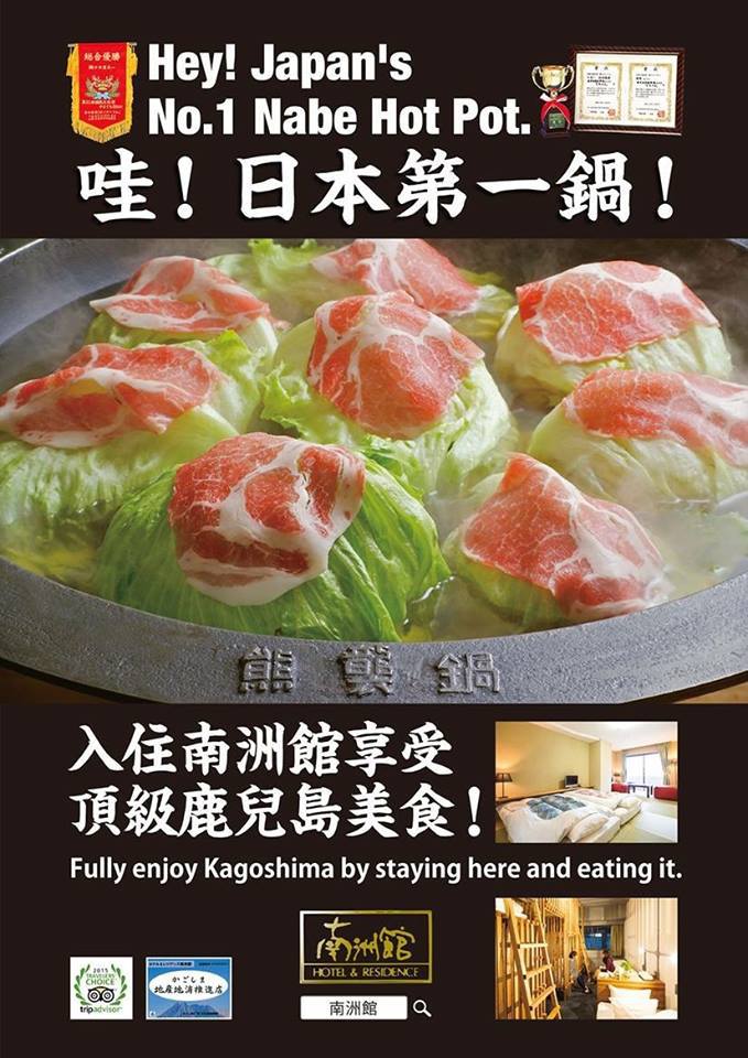 ヨオッ！日本一の鍋。香港、台湾、韓国ゲストにも大好評！