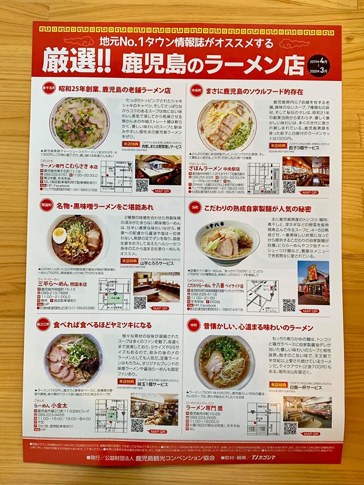 厳選？鹿児島のラーメン店