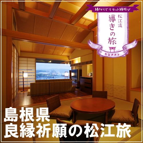 Matsueshinjiko Onsen Minamikan Amenities