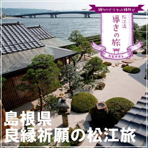 Matsueshinjiko Onsen Minamikan Interior 2