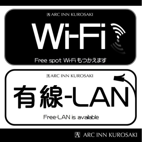全室 Wi-Fi&有線LAN完備