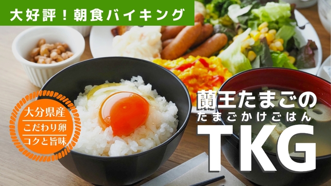 蘭王たまご朝食メニュー