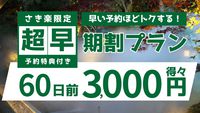 yy60z\IlCNo1̏ʔȂő3300~InyYZbgtI