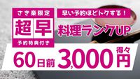 yy60z\IG߂̉ԕȂuԗȁvɗUPO[hōő3300~II