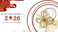 yʌz12/31`1/34Ԍ!!\tX^[g_XWяo_Hv