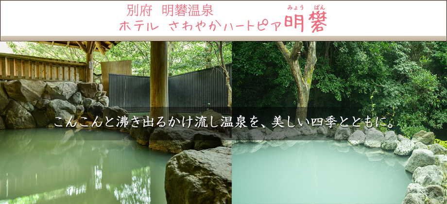 さわやかハートピア明礬 大分 宿泊予約 楽天トラベル