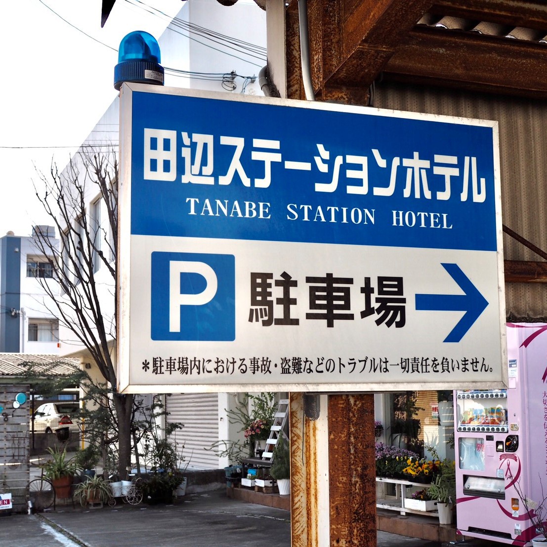 駐車場看板無料の駐車場有り ホテルから徒歩５分〜７分、いくつかの場所にわかれております 