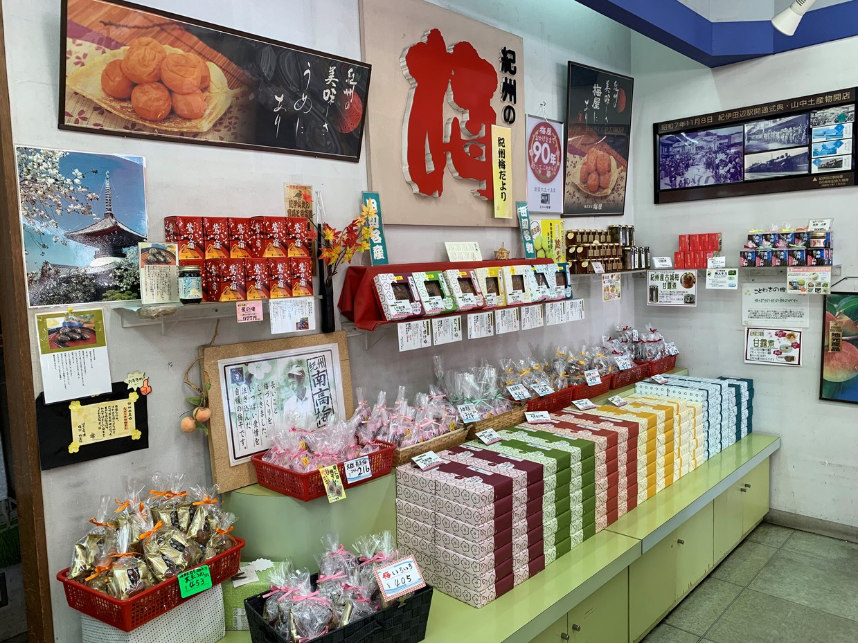お土産梅売り場