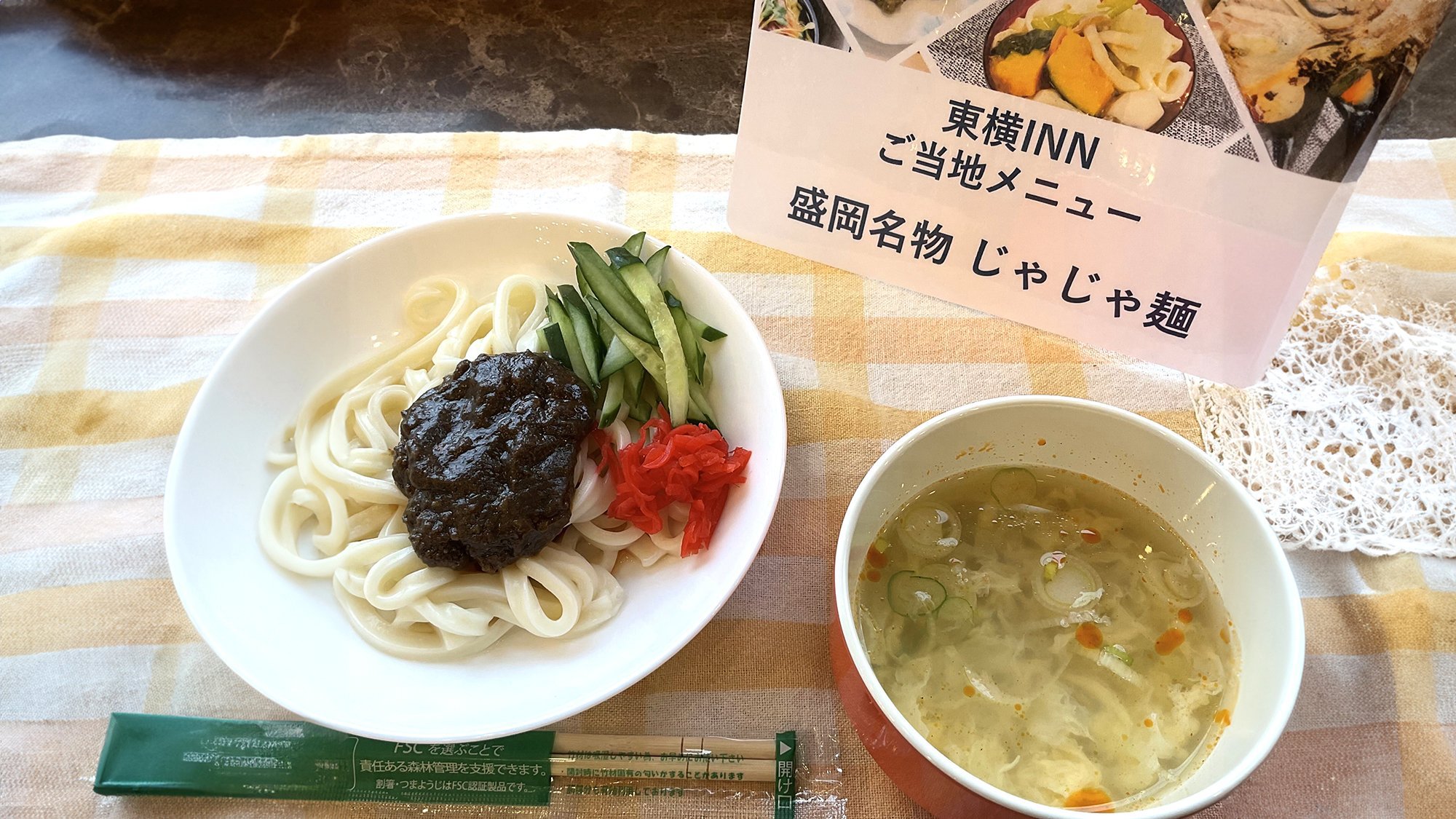 朝食じゃじゃ麺